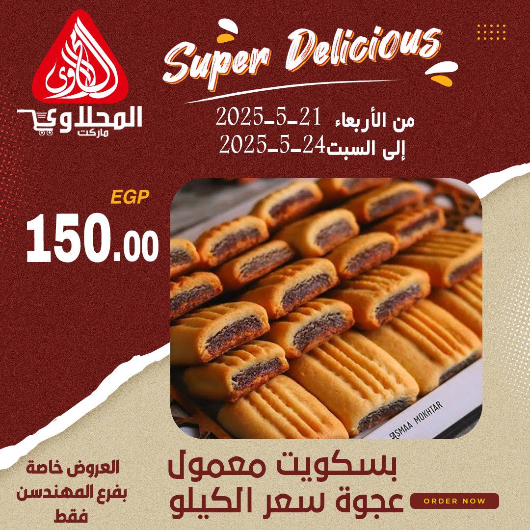 el-mahallawy offers from 22may to 1may 2025 عروض المحلاوي من 22 مايو حتى 1 مايو 2025 صفحة رقم 4